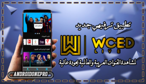 Wced Live 1